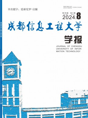 成都气象学院学报杂志